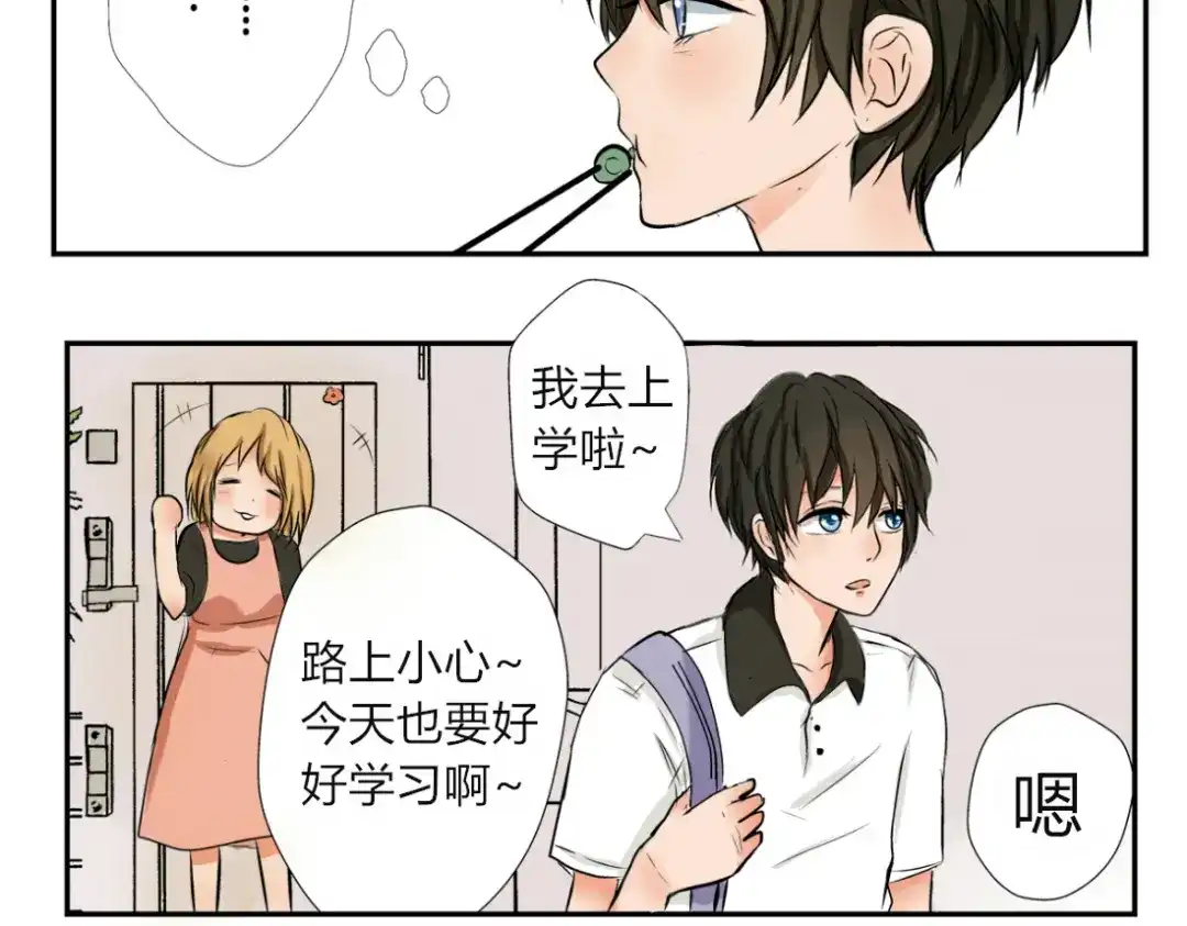 《君心澎湃》第1、2话 家里来了一个女生！  第13页