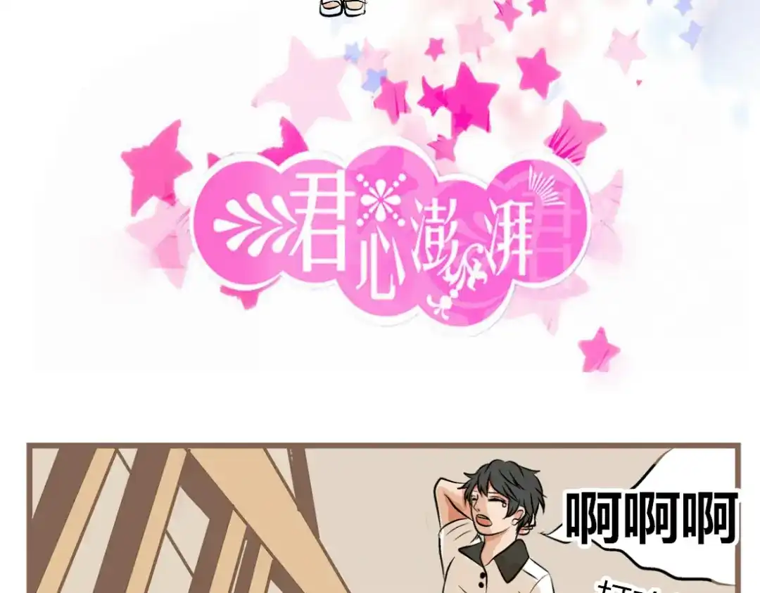 《君心澎湃》第1、2话 家里来了一个女生！  第5页
