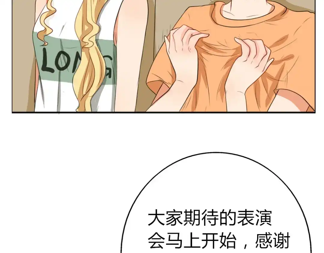 《君心澎湃》第12话 最受欢迎的乐队 第4页