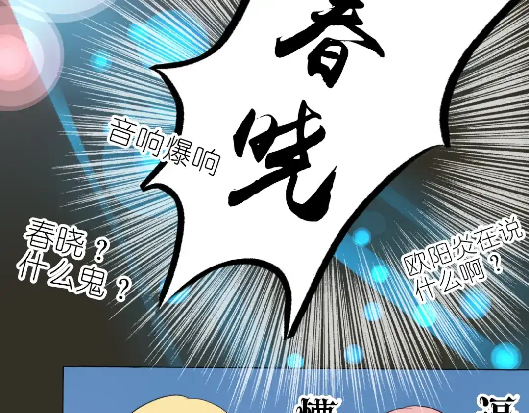 《君心澎湃》第12话 最受欢迎的乐队 第37页