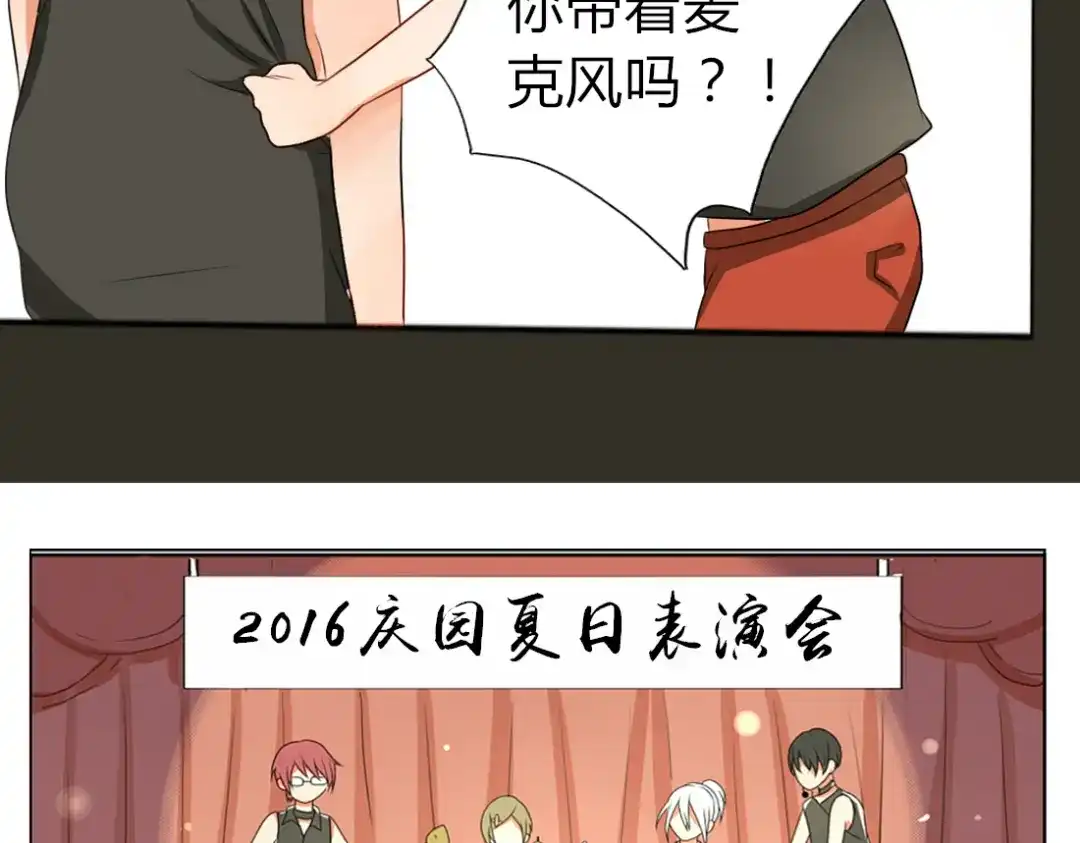 《君心澎湃》第12话 最受欢迎的乐队 第40页