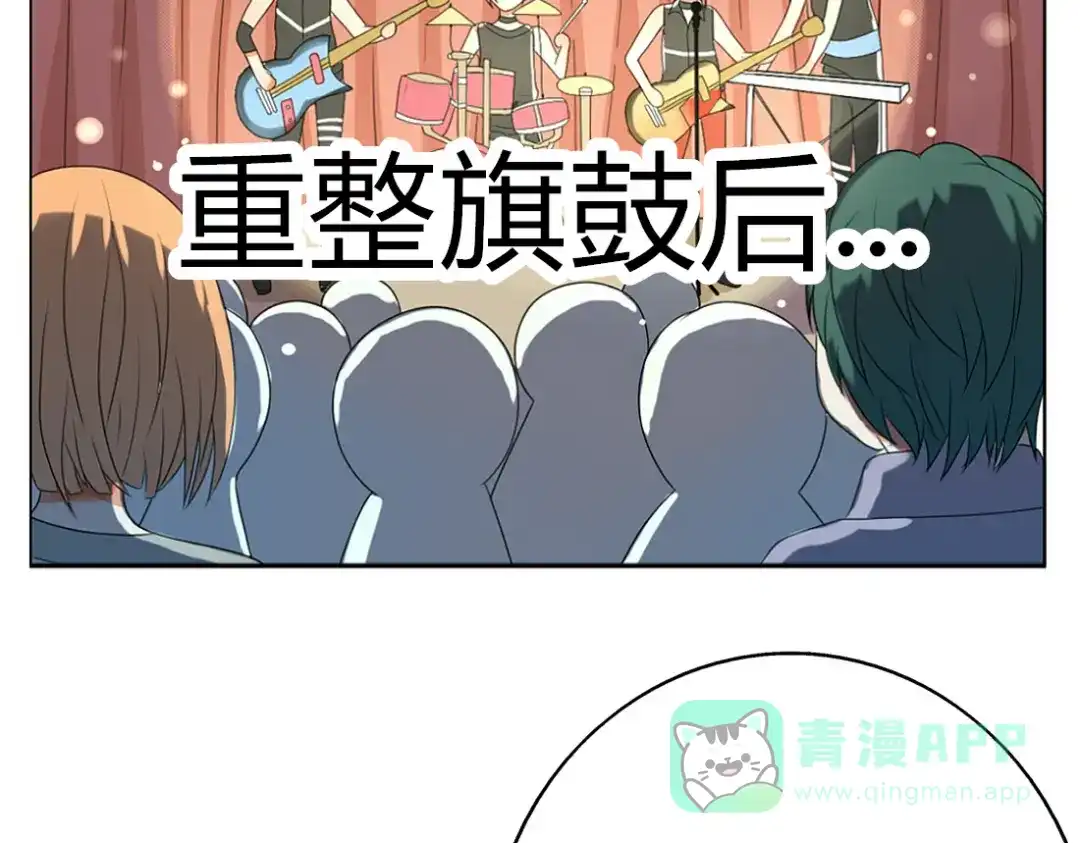 《君心澎湃》第12话 最受欢迎的乐队 第41页