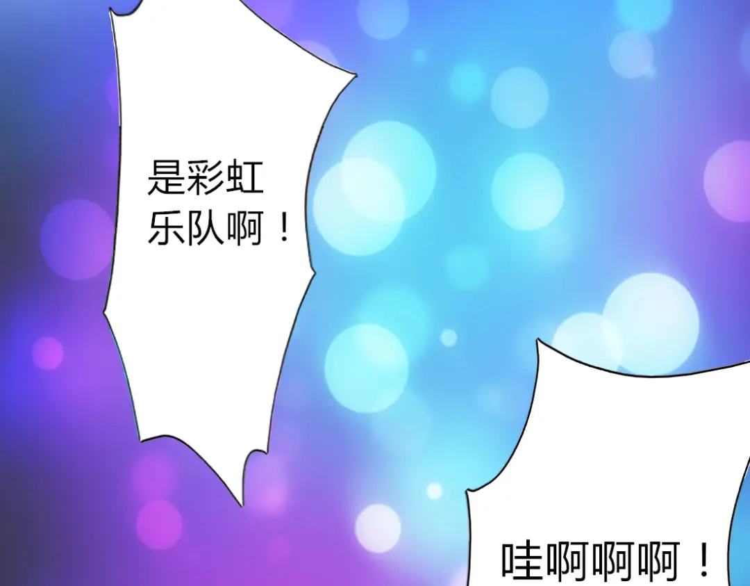 《君心澎湃》第12话 最受欢迎的乐队 第25页