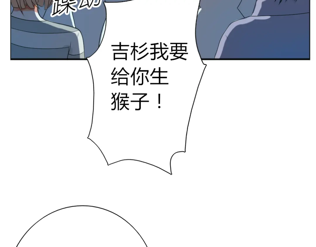 《君心澎湃》第12话 最受欢迎的乐队 第29页