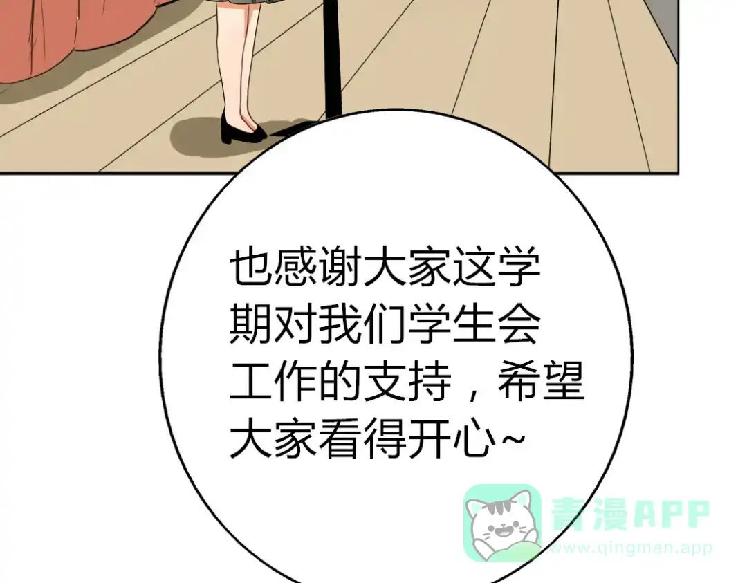 《君心澎湃》第12话 最受欢迎的乐队 第6页