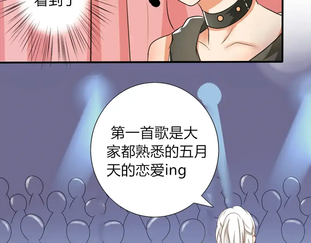 《君心澎湃》第12话 最受欢迎的乐队 第35页