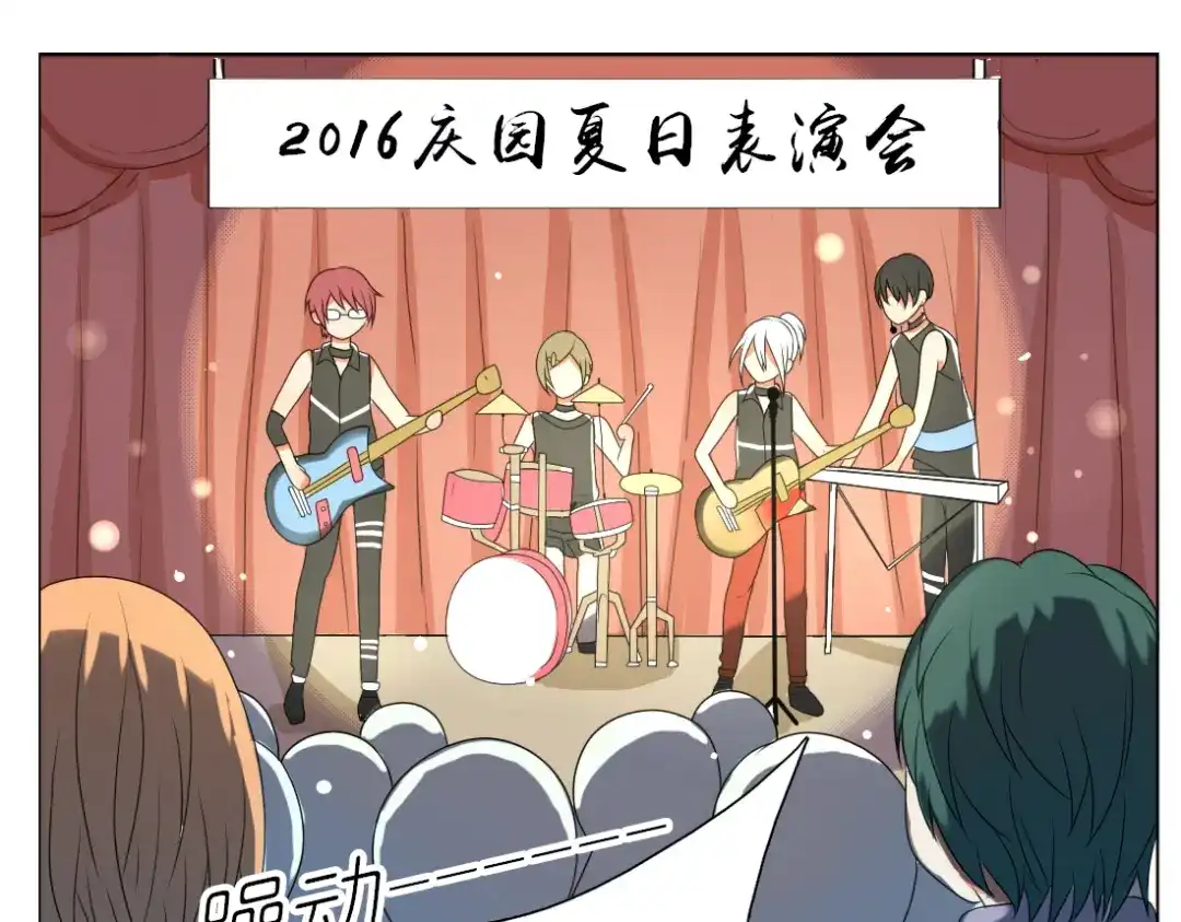 《君心澎湃》第12话 最受欢迎的乐队 第28页