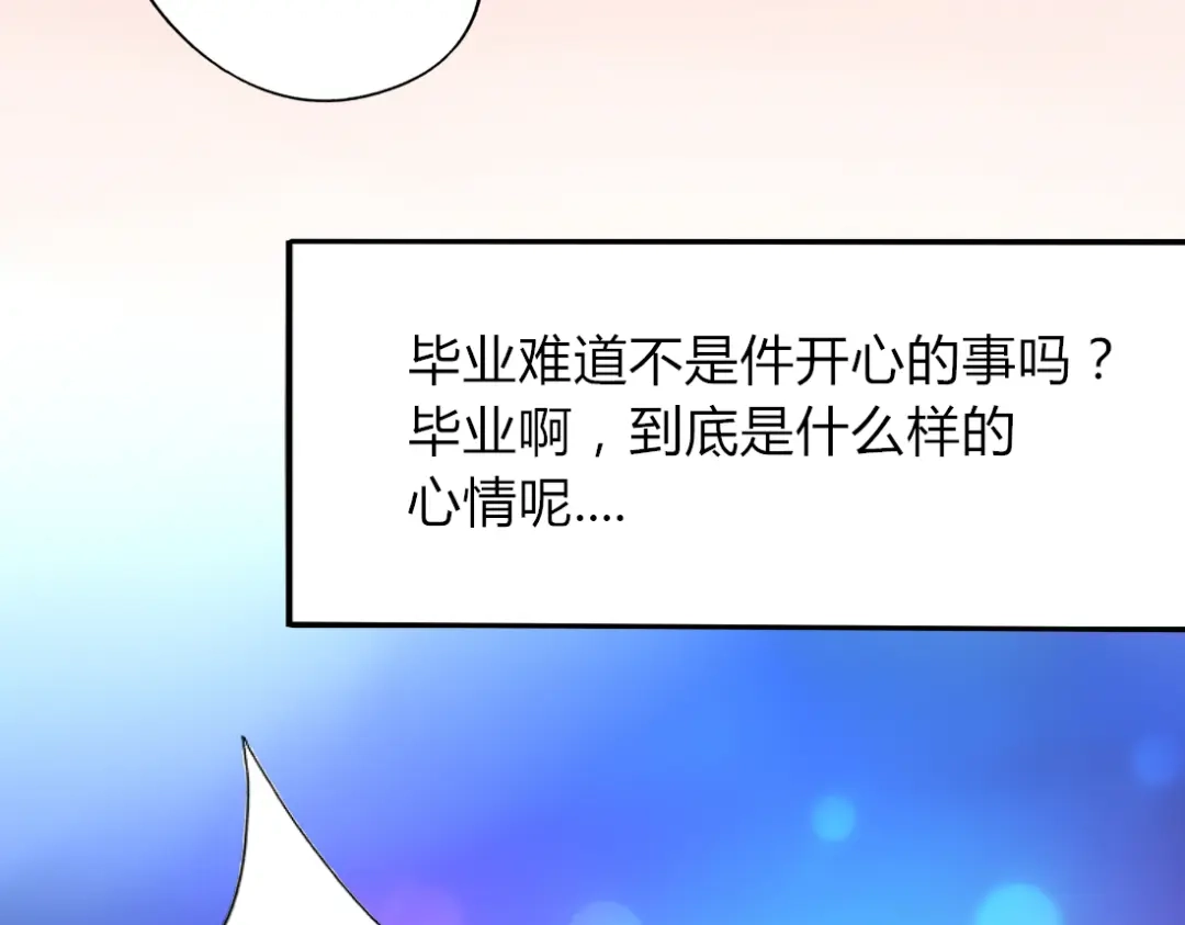 《君心澎湃》第12话 最受欢迎的乐队 第24页