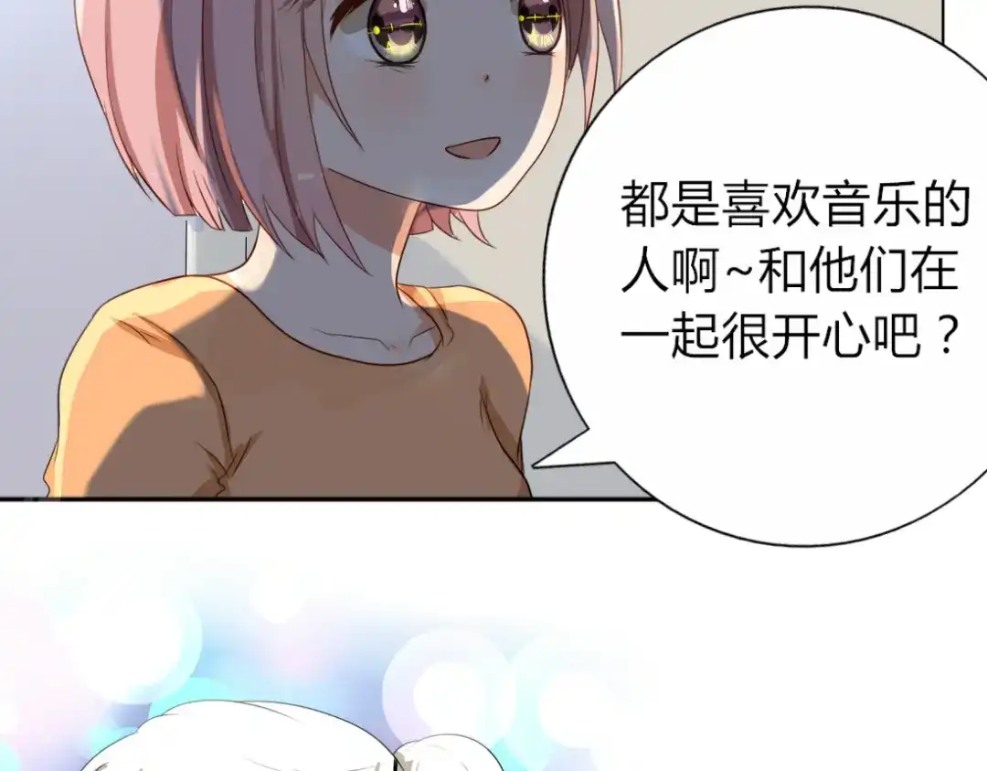 《君心澎湃》第13话 和学长有约会？ 第25页