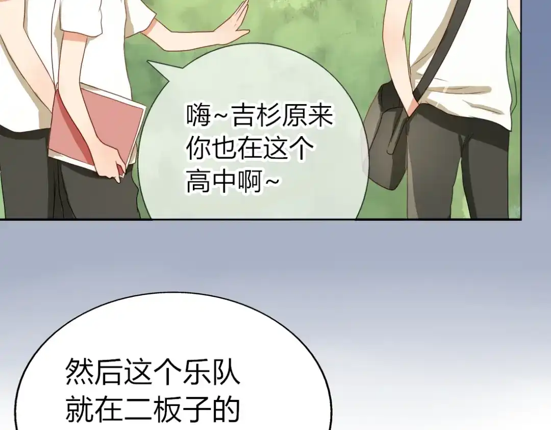 《君心澎湃》第13话 和学长有约会？ 第23页