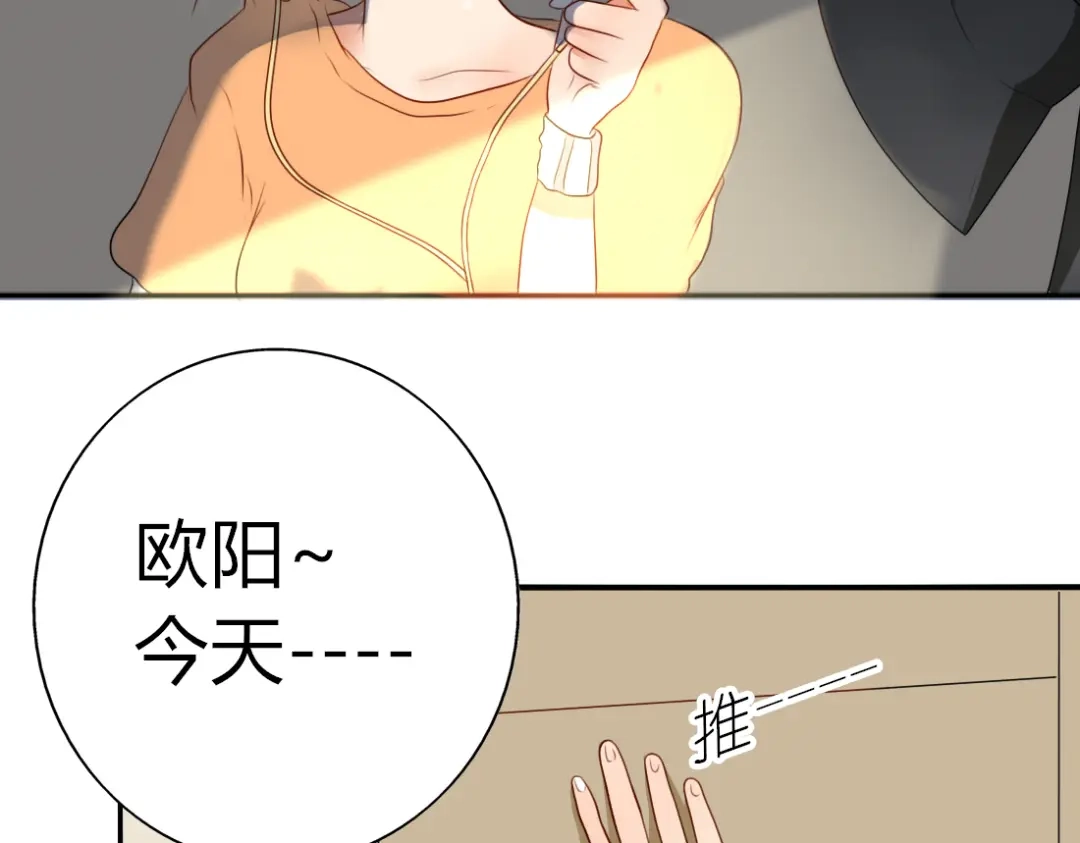 《君心澎湃》第13话 和学长有约会？ 第3页