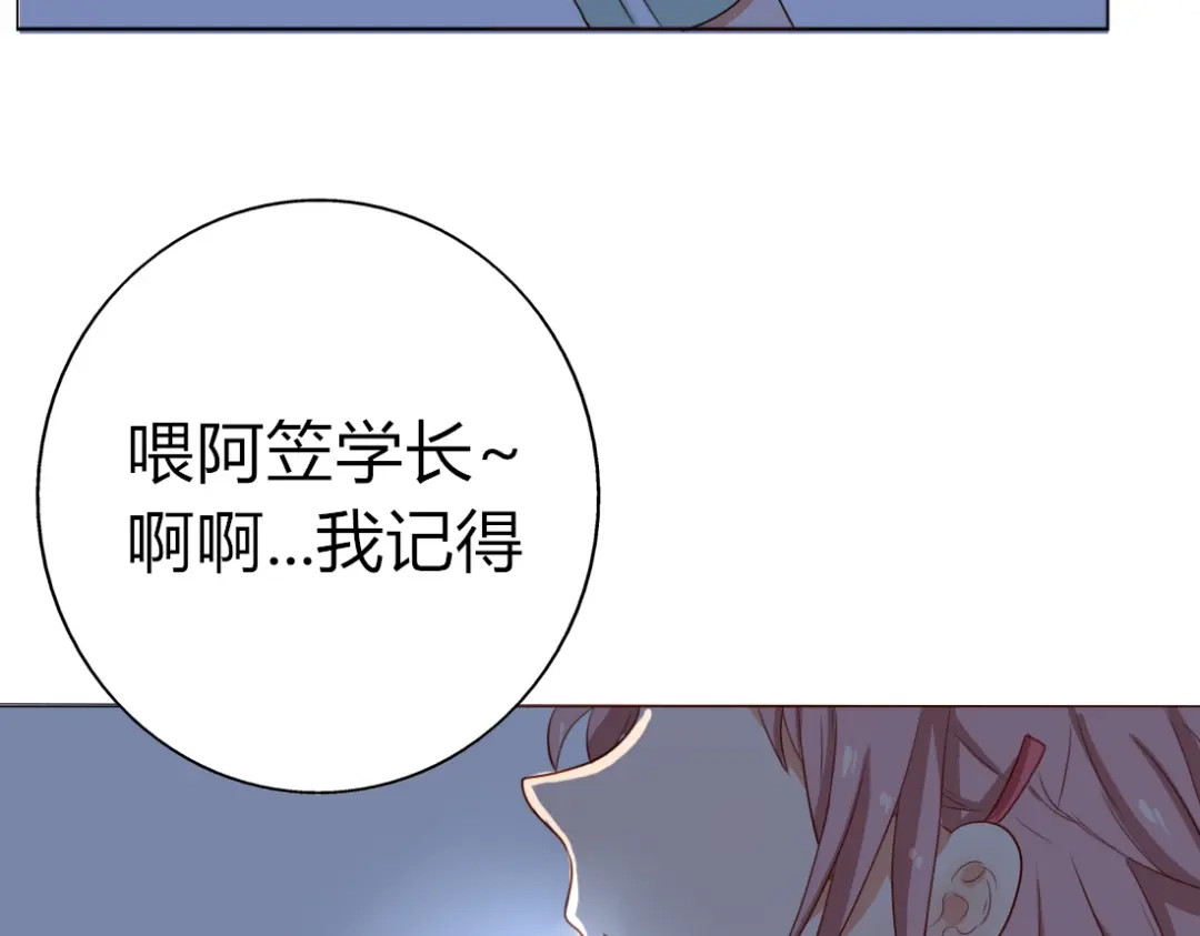 《君心澎湃》第13话 和学长有约会？ 第39页