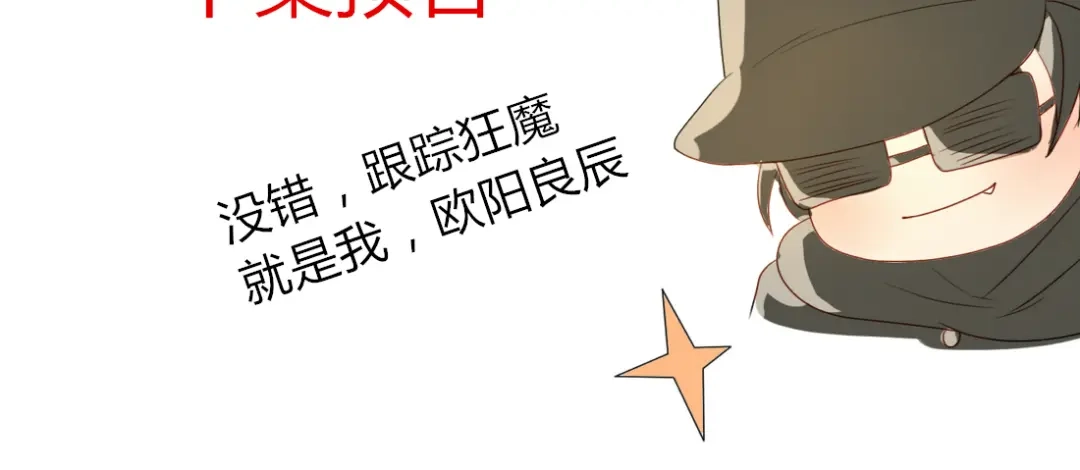 《君心澎湃》第13话 和学长有约会？ 第47页