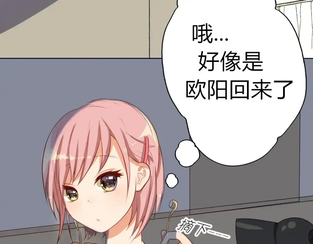 《君心澎湃》第13话 和学长有约会？ 第2页