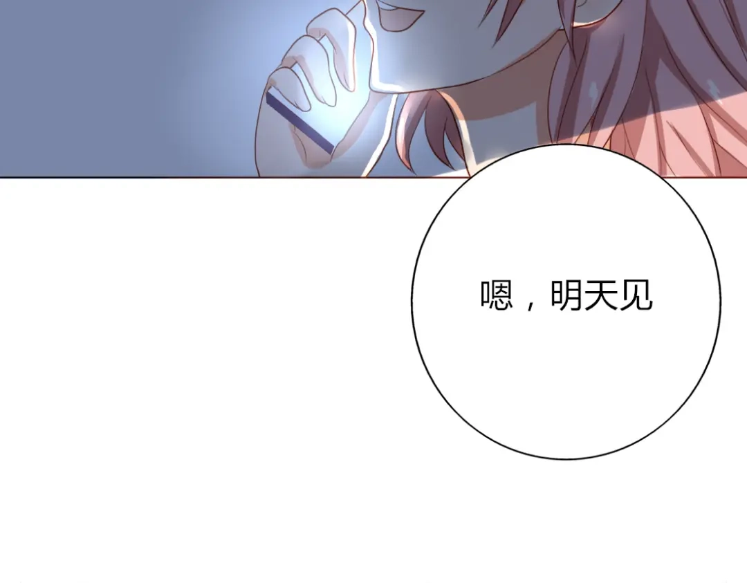 《君心澎湃》第13话 和学长有约会？ 第40页