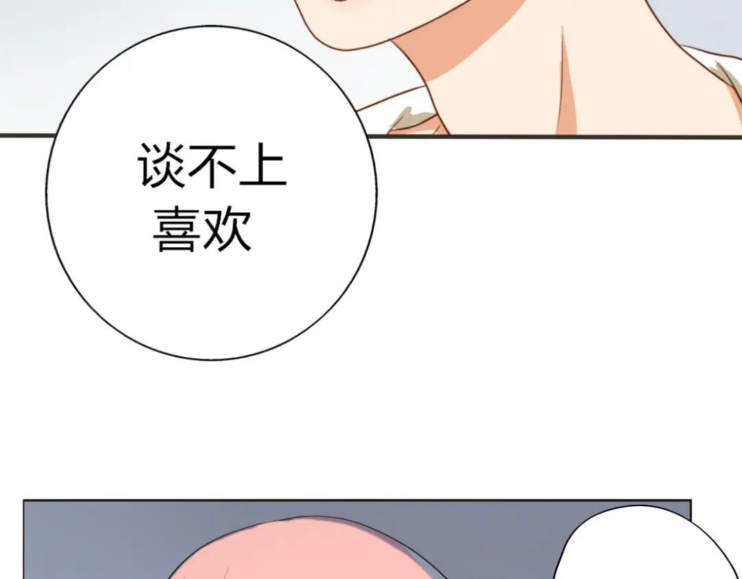《君心澎湃》第13话 和学长有约会？ 第34页