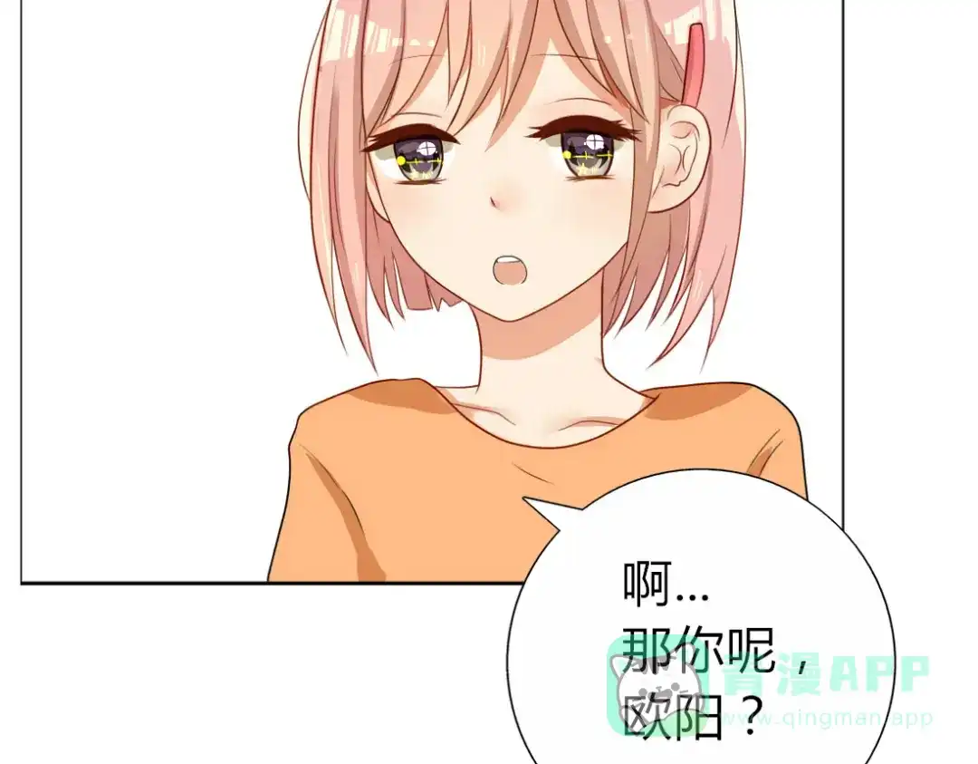 《君心澎湃》第13话 和学长有约会？ 第31页