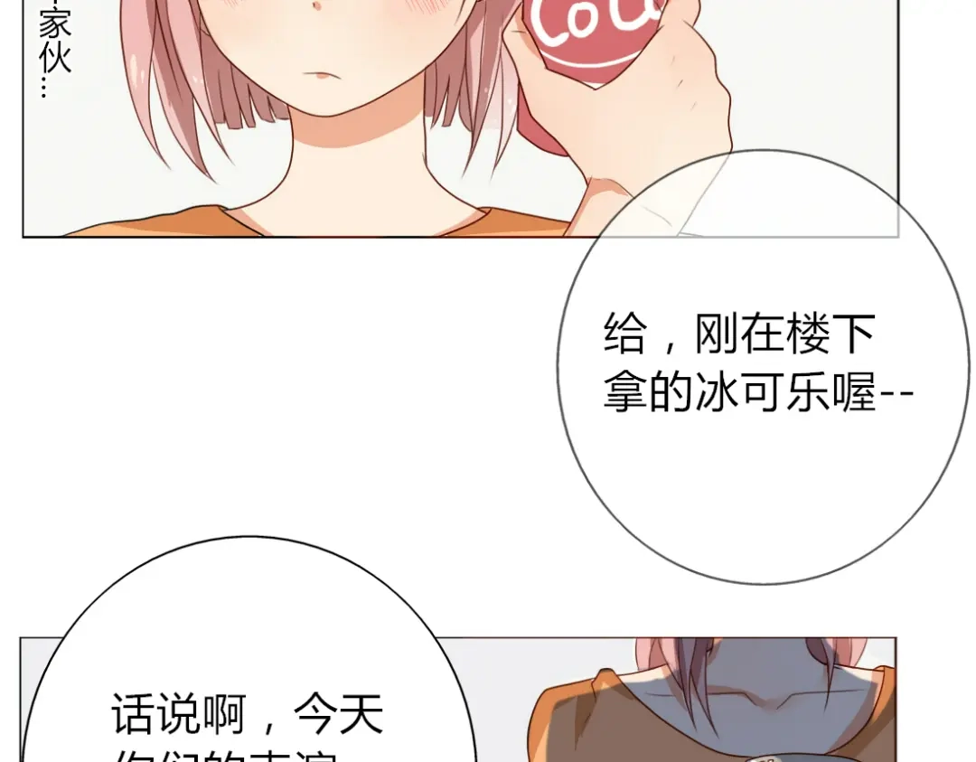 《君心澎湃》第13话 和学长有约会？ 第9页