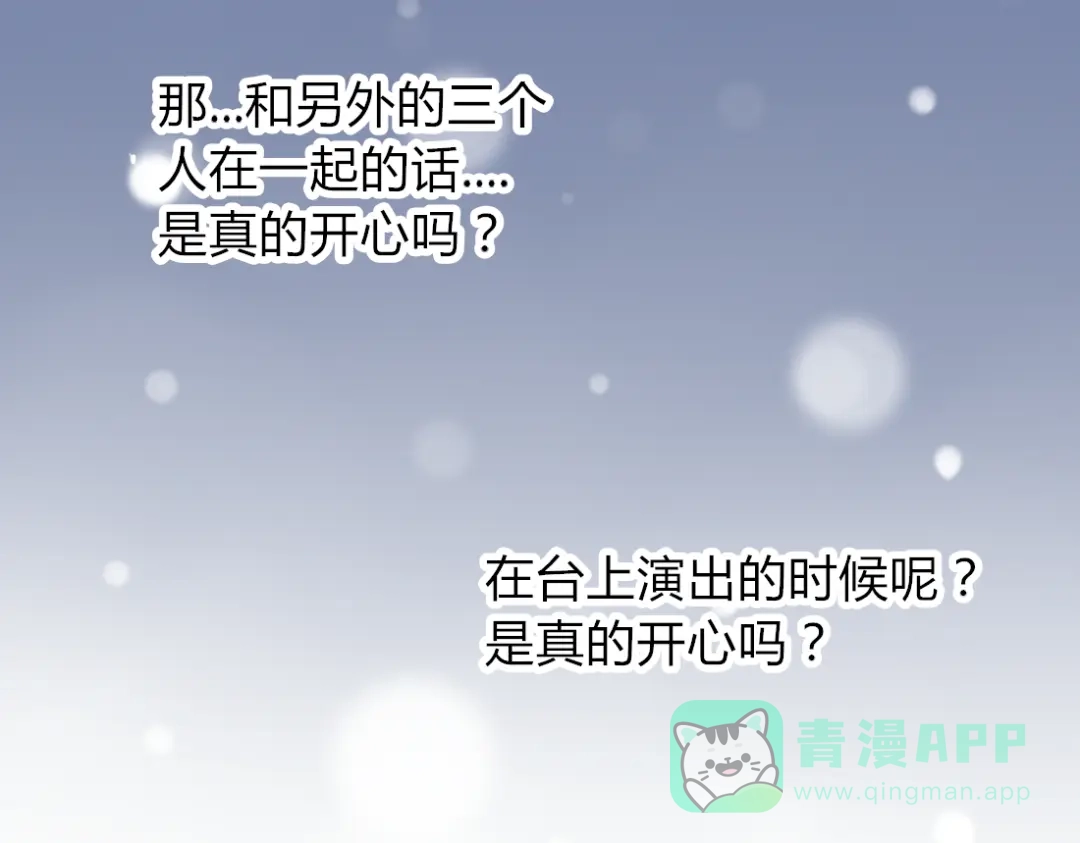《君心澎湃》第13话 和学长有约会？ 第36页