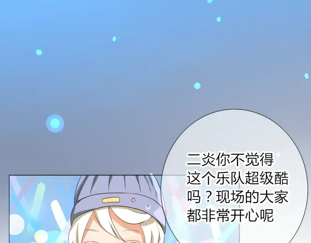 《君心澎湃》第13话 和学长有约会？ 第14页