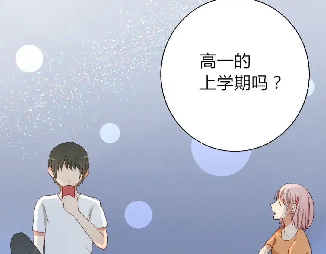 《君心澎湃》第13话 和学长有约会？ 第12页