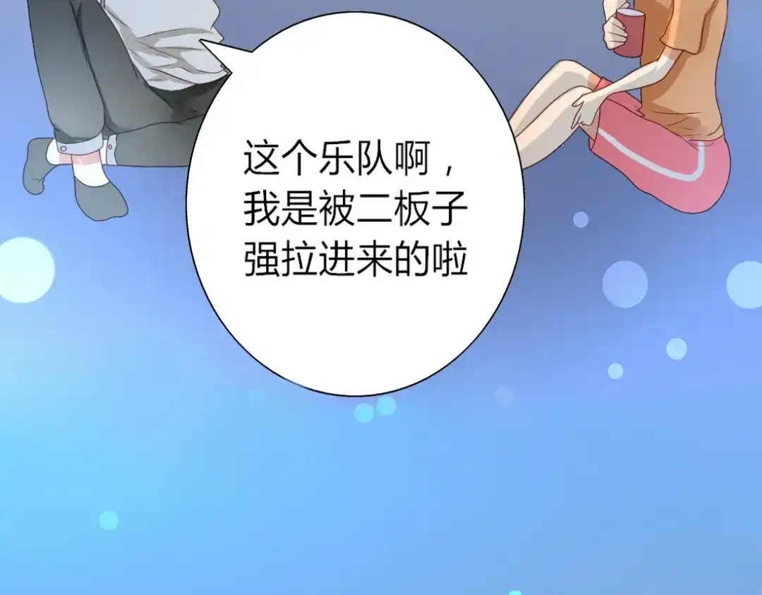 《君心澎湃》第13话 和学长有约会？ 第13页