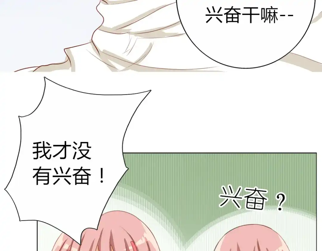 《君心澎湃》第13话 和学长有约会？ 第7页