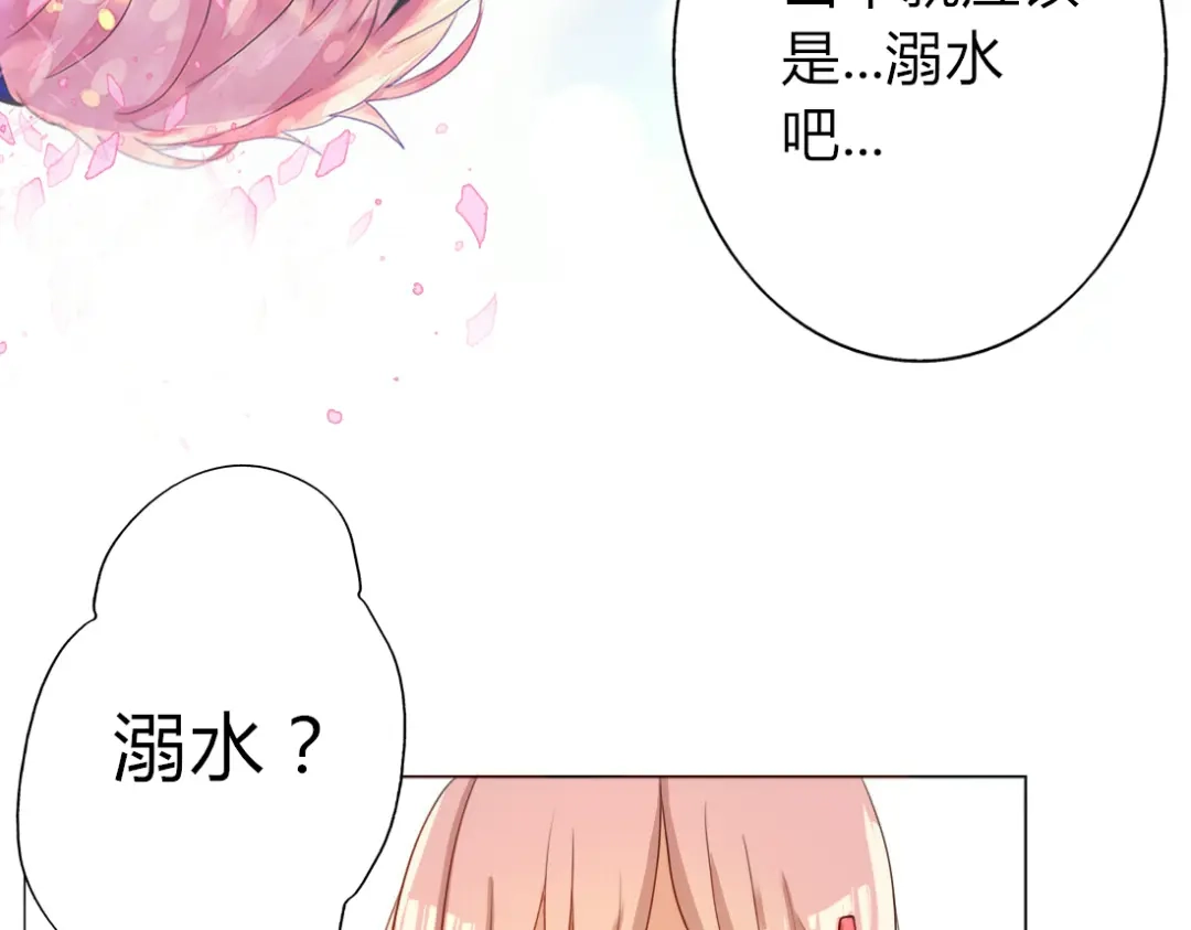《君心澎湃》第13话 和学长有约会？ 第29页