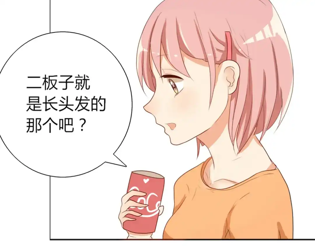 《君心澎湃》第13话 和学长有约会？ 第17页