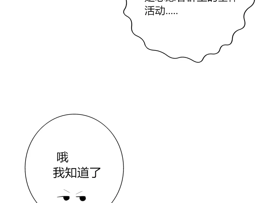 《君心澎湃》第13话 和学长有约会？ 第45页