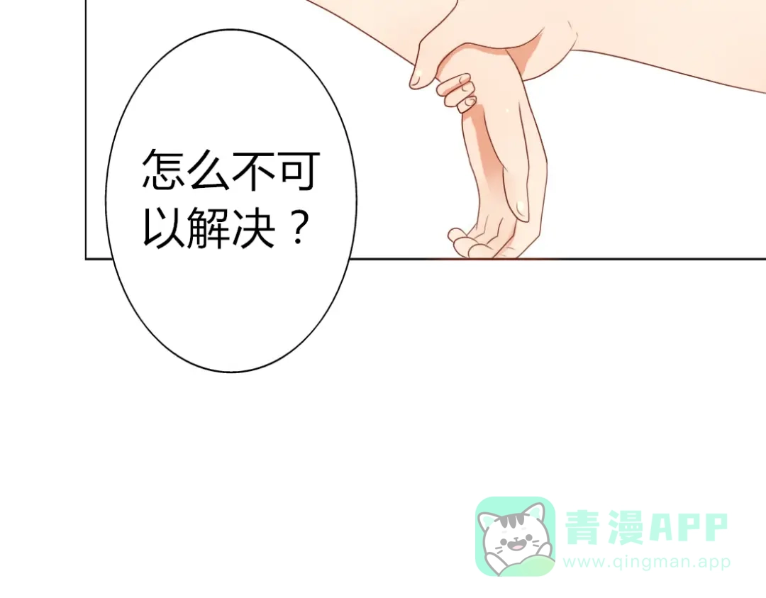 《君心澎湃》第14话 英雄救美 第21页
