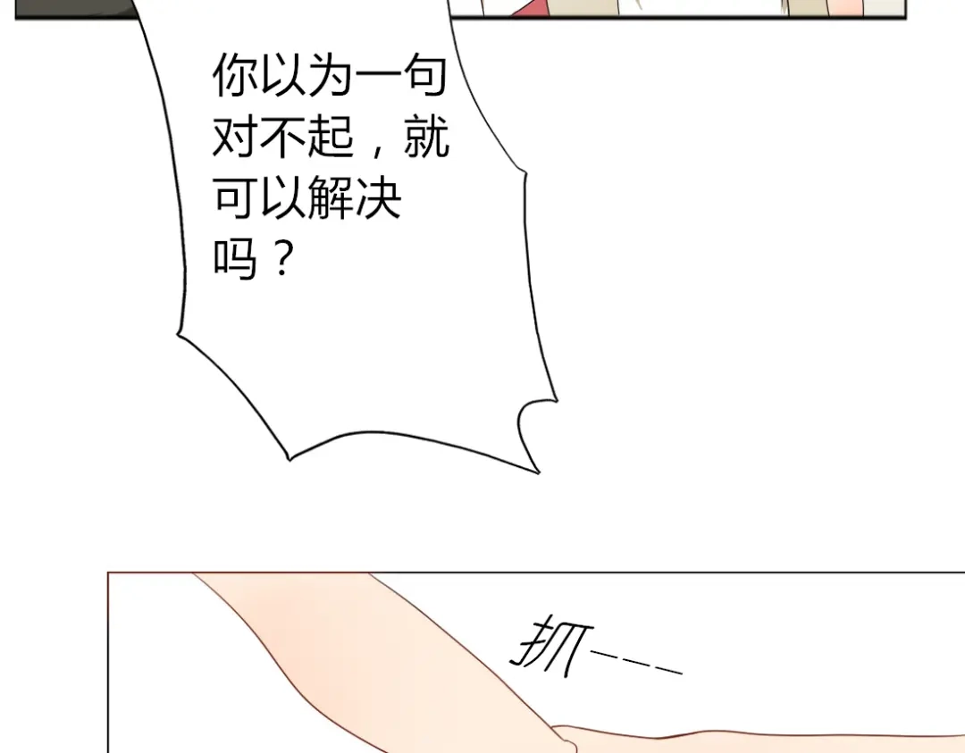 《君心澎湃》第14话 英雄救美 第20页