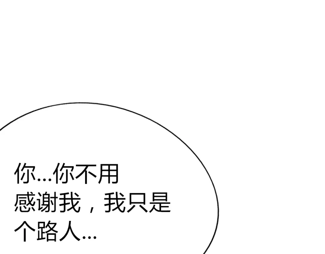 《君心澎湃》第14话 英雄救美 第27页