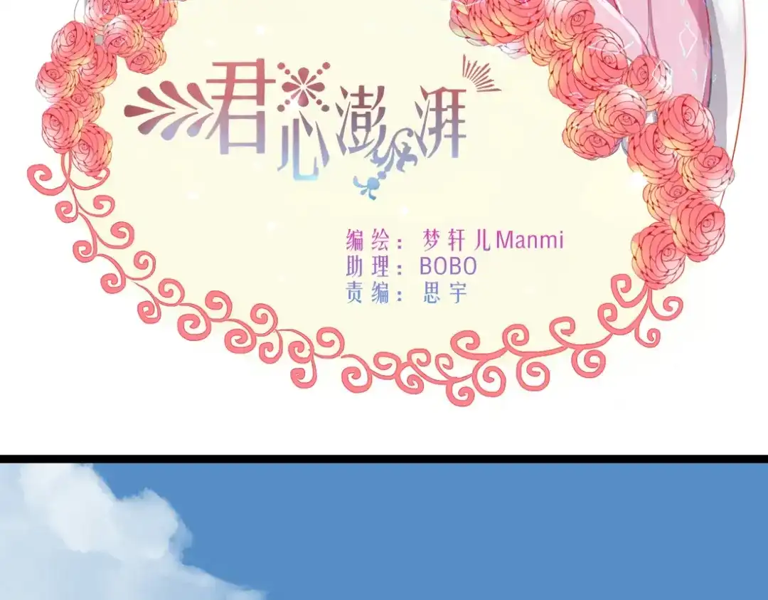 《君心澎湃》第14话 英雄救美 第2页