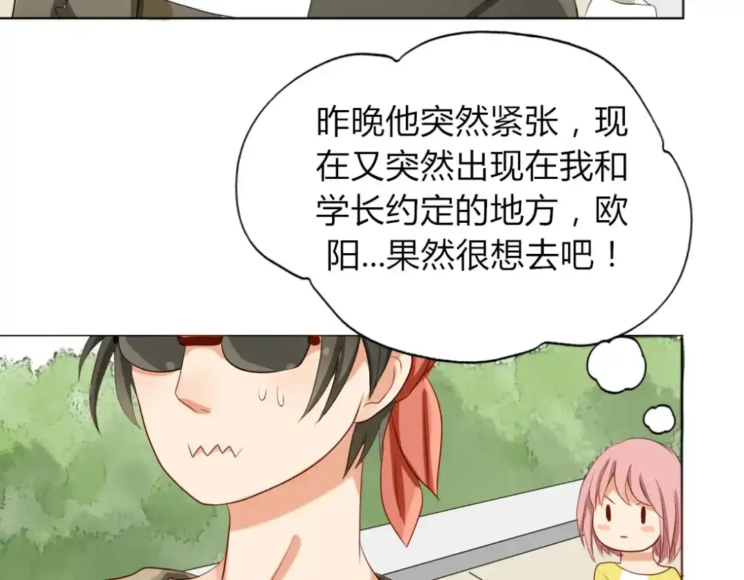 《君心澎湃》第14话 英雄救美 第29页