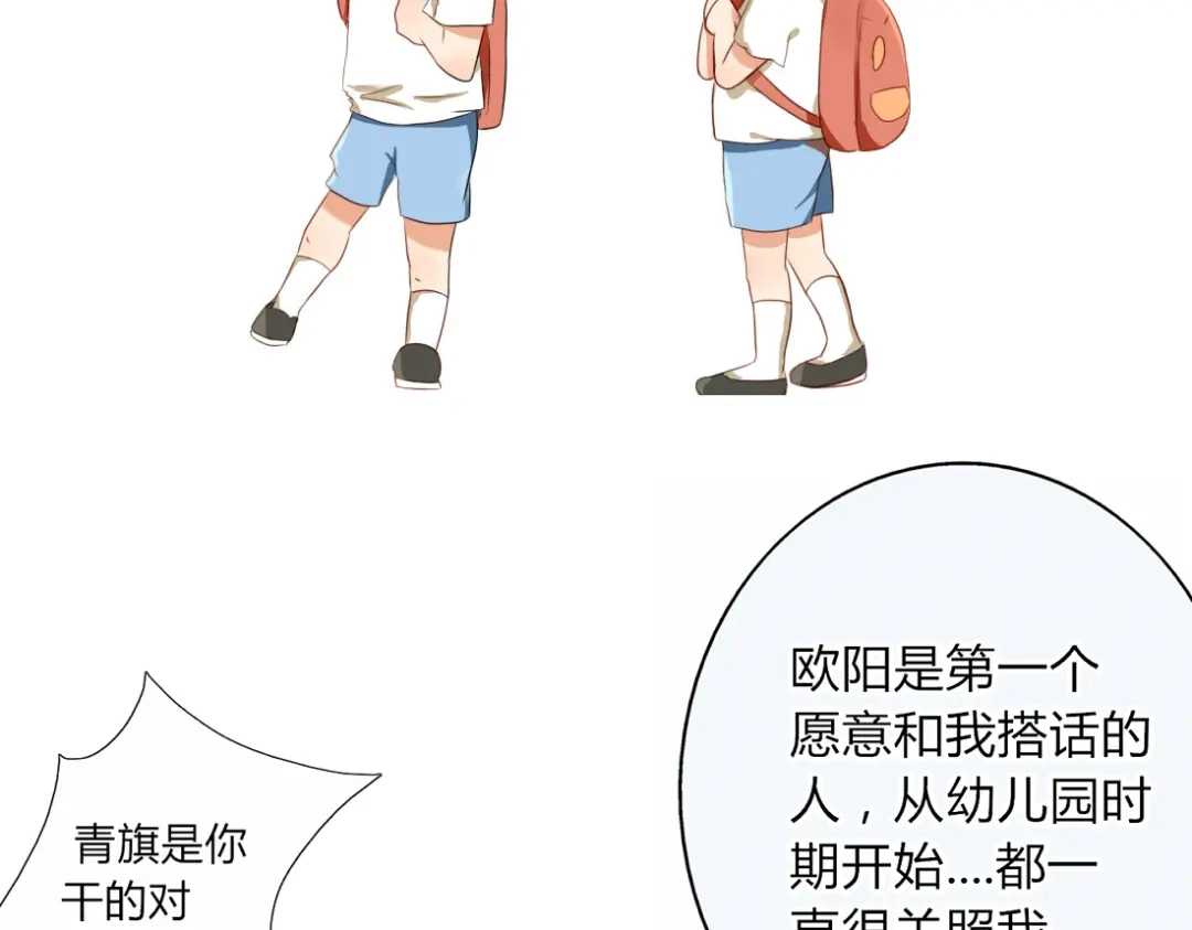 《君心澎湃》第15话 青梅竹马出现 第34页