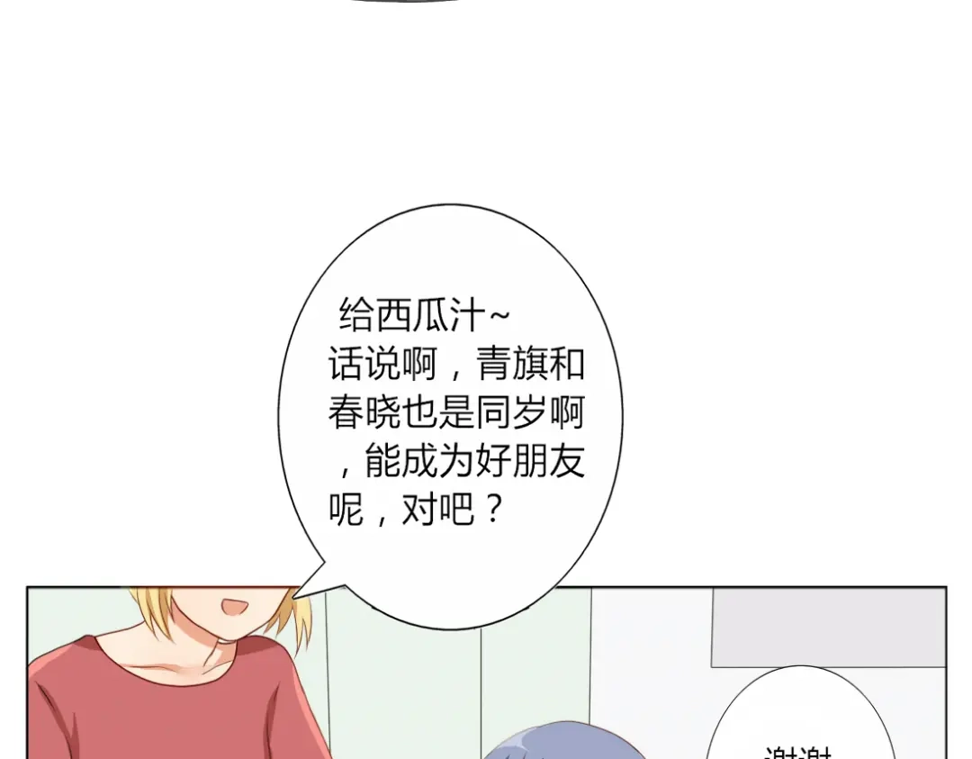 《君心澎湃》第15话 青梅竹马出现 第15页