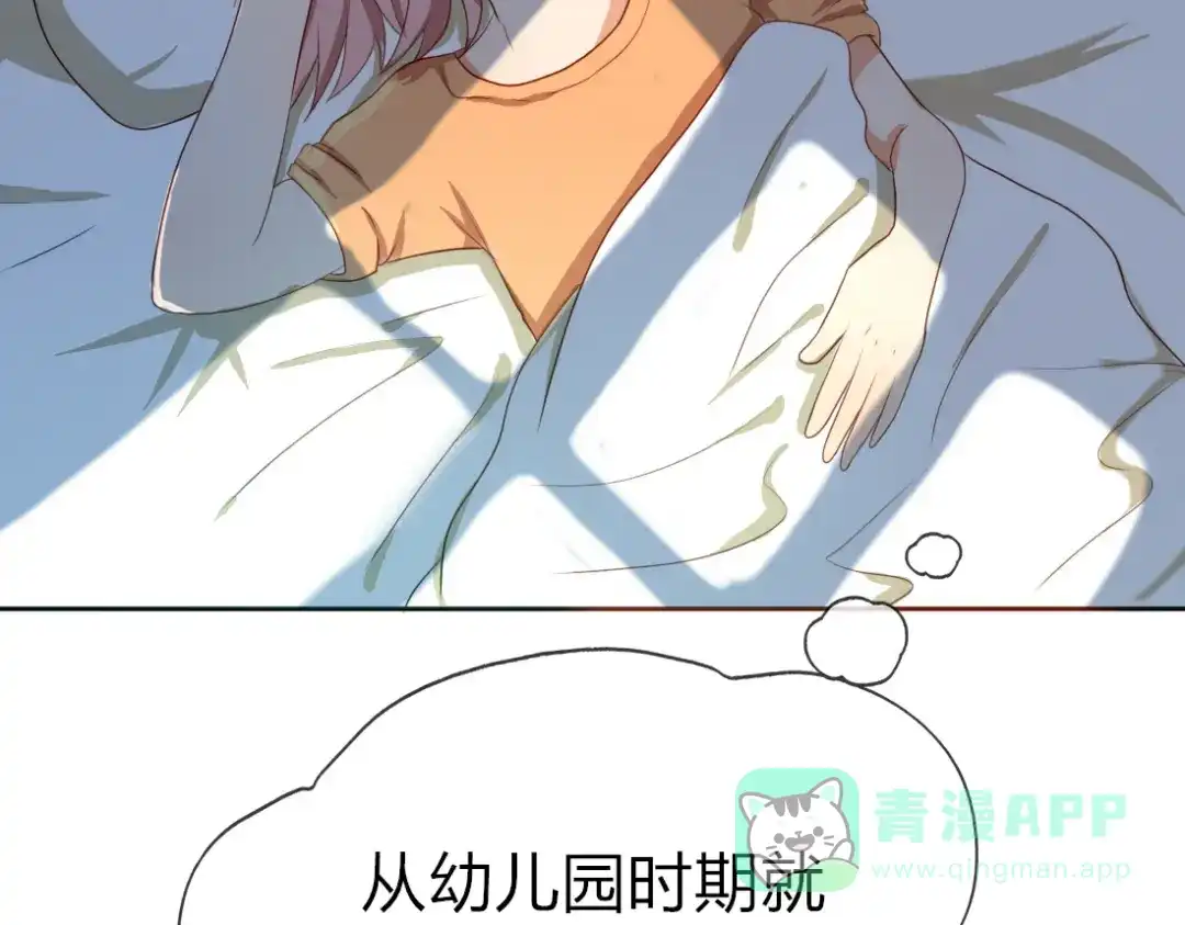 《君心澎湃》第15话 青梅竹马出现 第41页