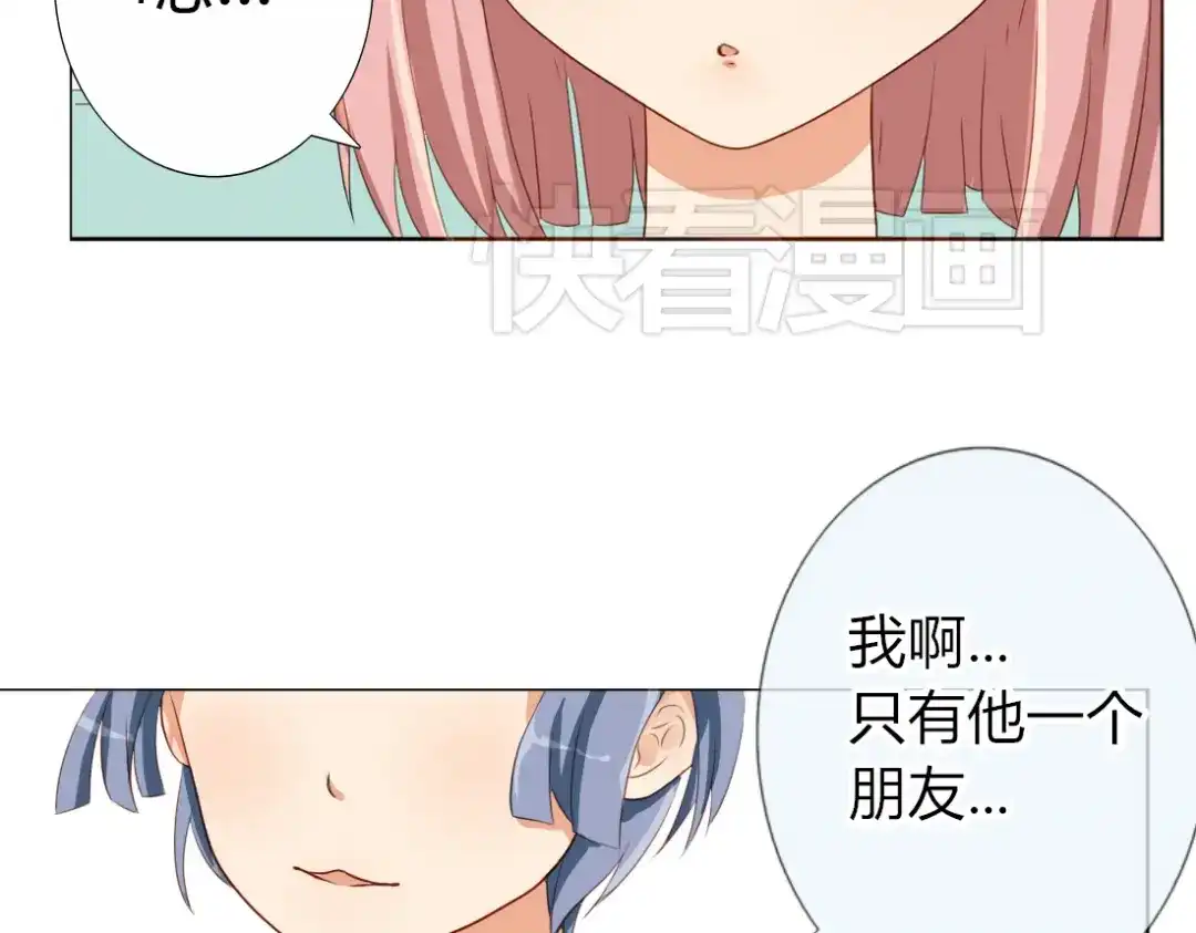 《君心澎湃》第15话 青梅竹马出现 第30页