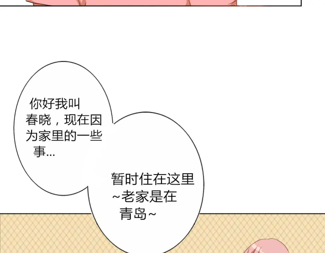 《君心澎湃》第15话 青梅竹马出现 第19页