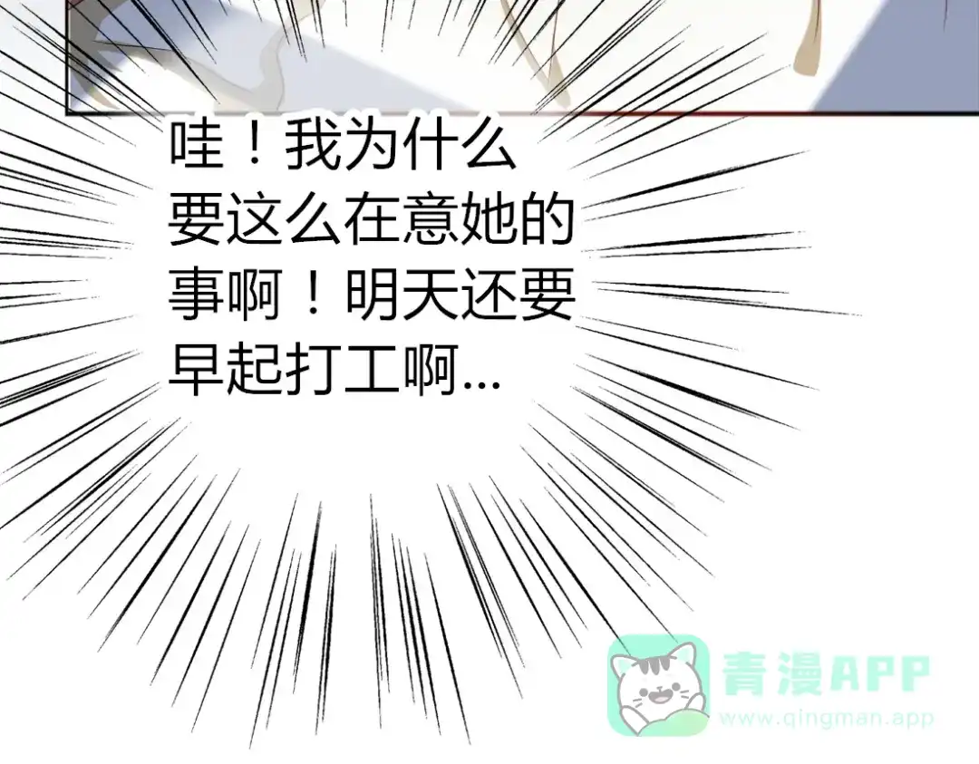《君心澎湃》第15话 青梅竹马出现 第46页