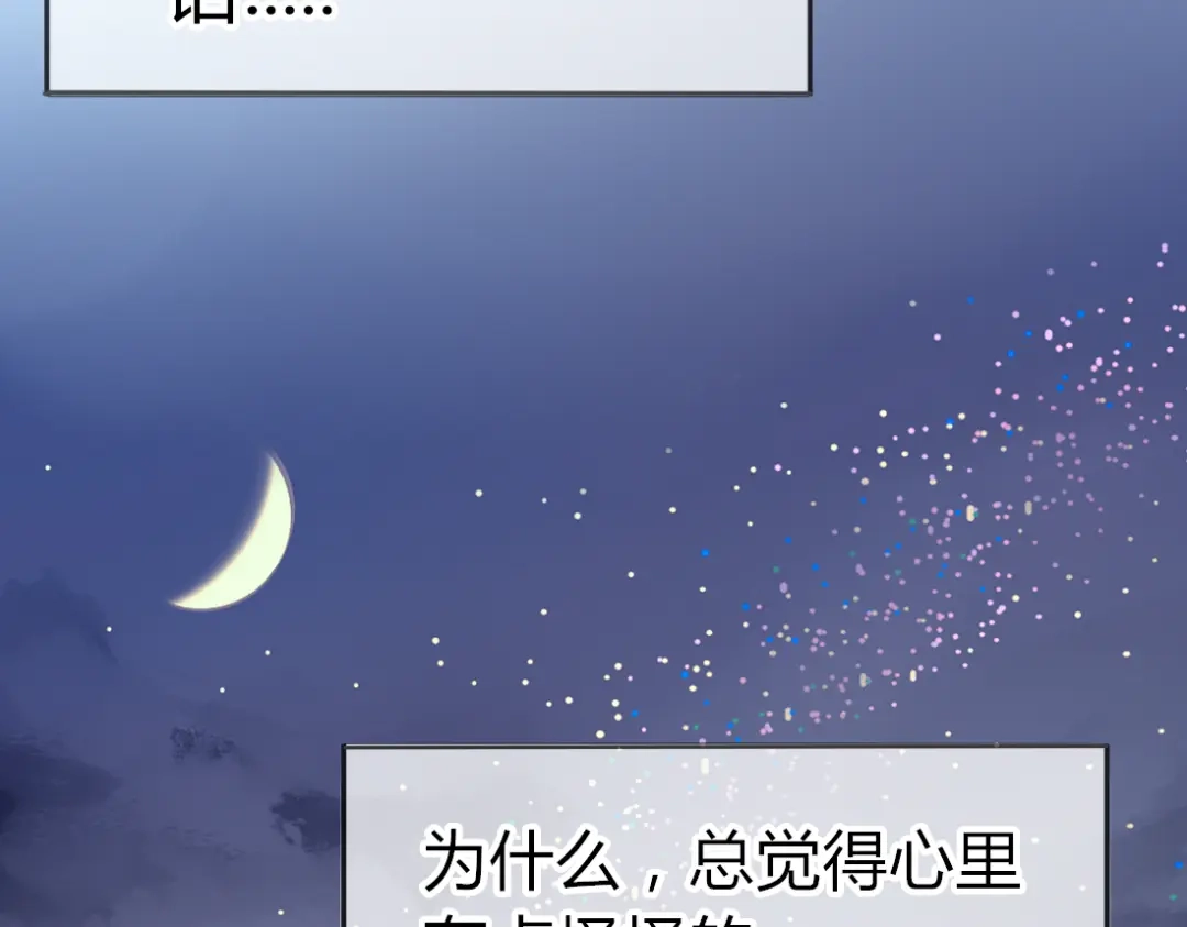《君心澎湃》第15话 青梅竹马出现 第39页