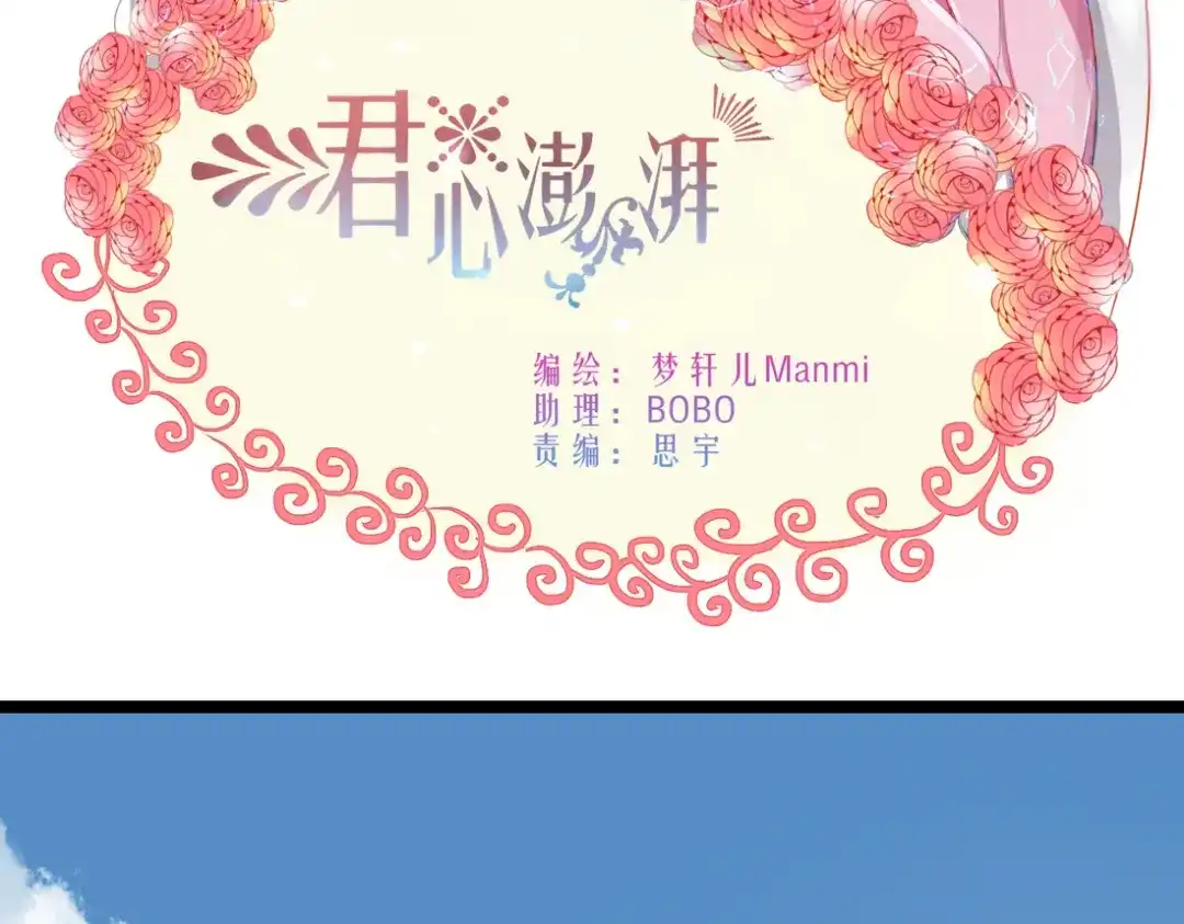 《君心澎湃》第15话 青梅竹马出现 第2页