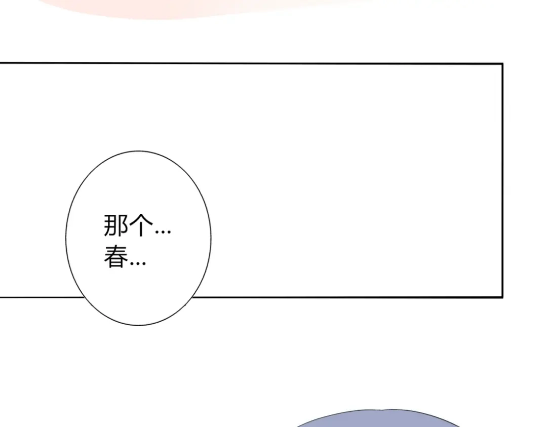《君心澎湃》第15话 青梅竹马出现 第27页