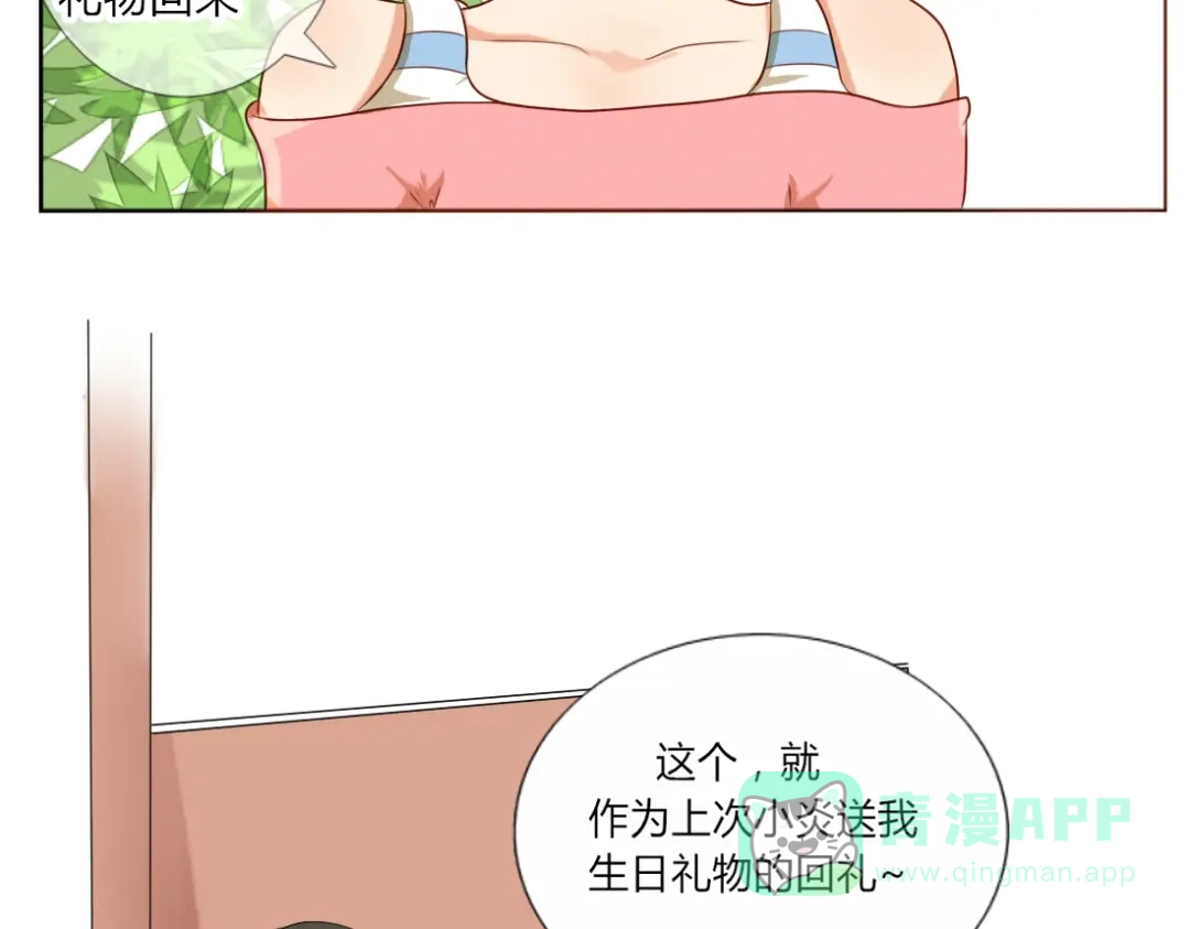 《君心澎湃》第15话 青梅竹马出现 第11页