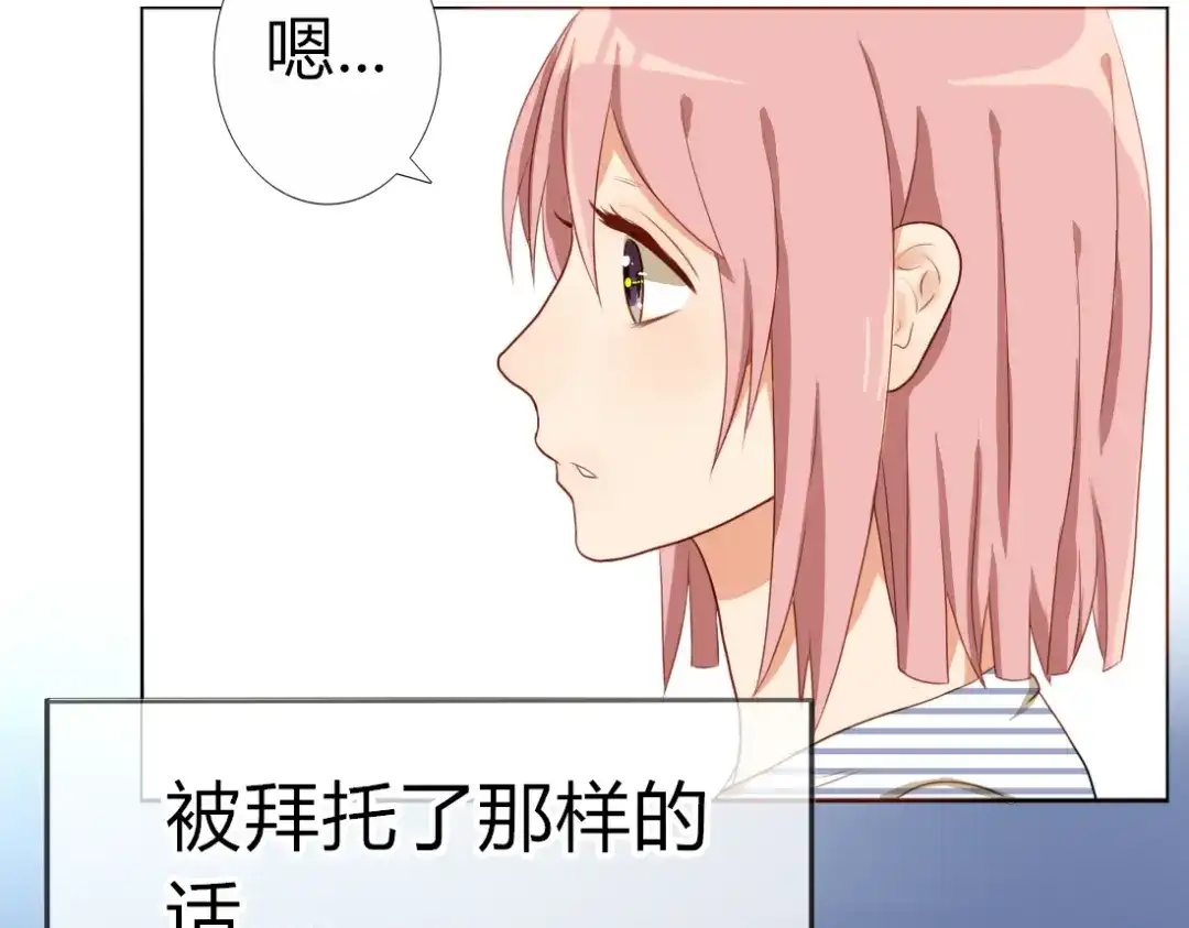 《君心澎湃》第15话 青梅竹马出现 第38页