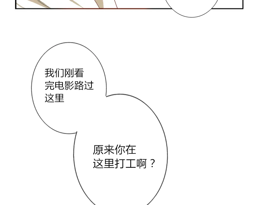 《君心澎湃》第16话 春晓大变身 第23页