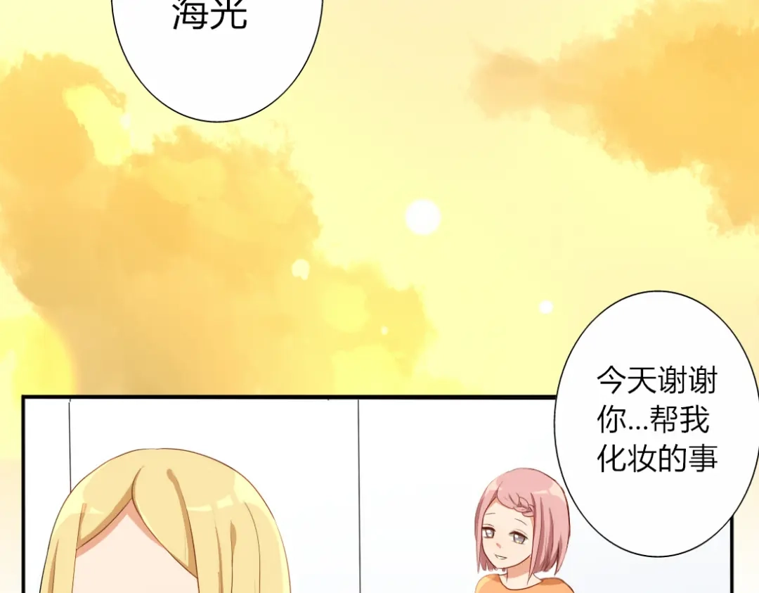 《君心澎湃》第16话 春晓大变身 第35页