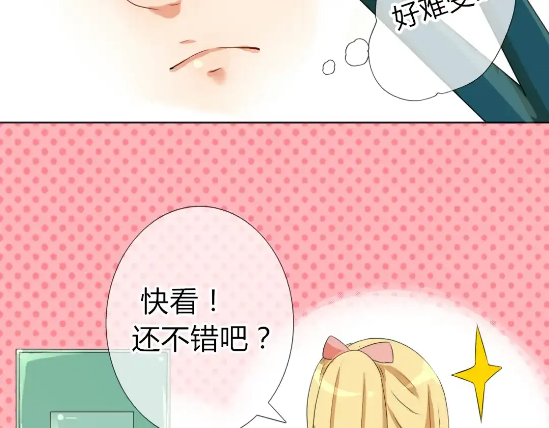 《君心澎湃》第16话 春晓大变身 第12页