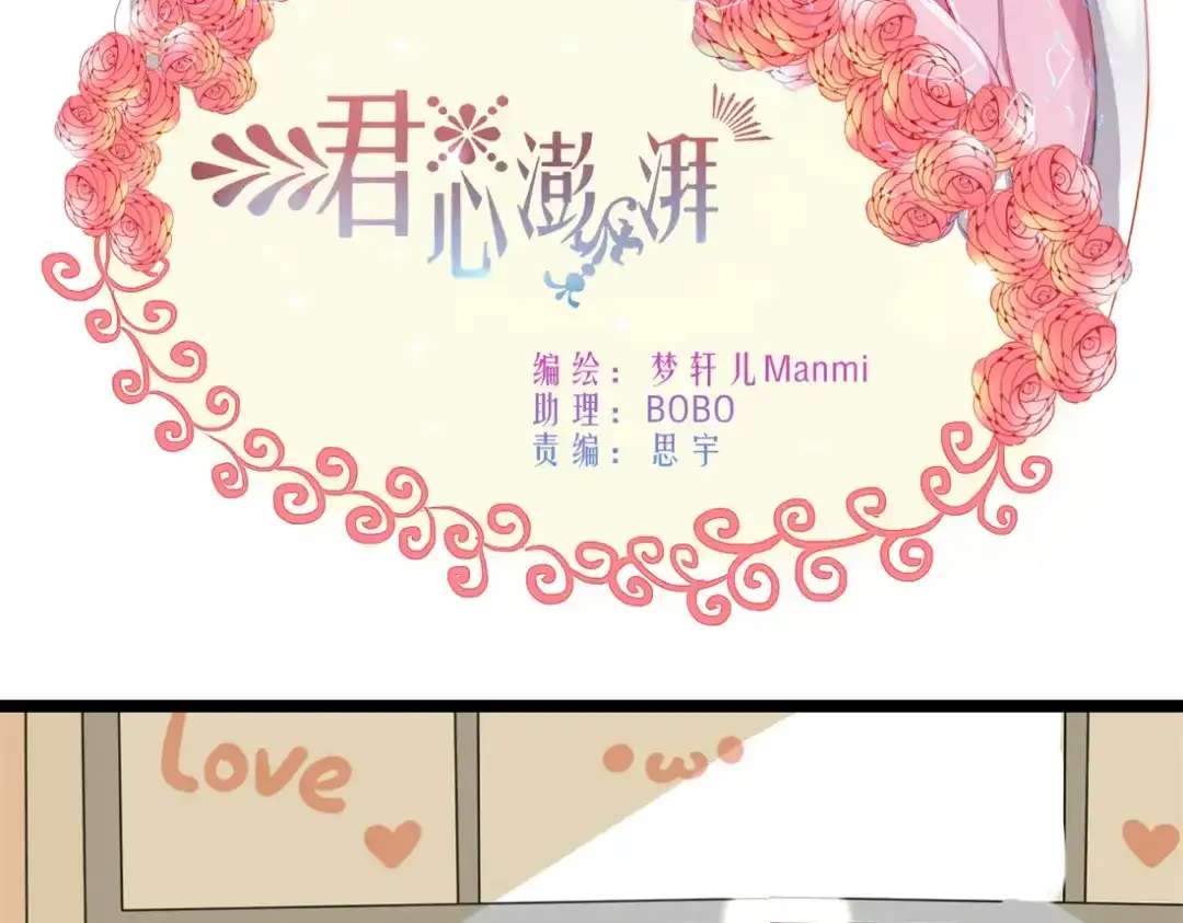 《君心澎湃》第16话 春晓大变身 第2页